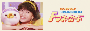Fマネーカード