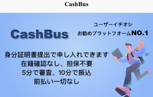 キャッシュバスashBus-