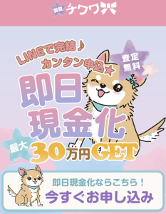 買取チワワ