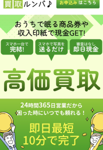 買取ルンバ