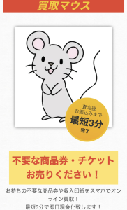 買取マウス