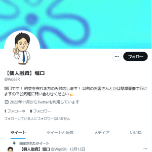 堀口（ホリグチ）