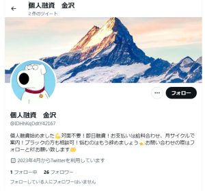 個人融資 金沢（カナザワ）