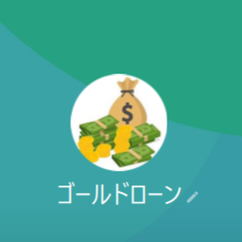 ゴールドローン