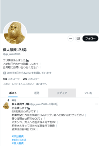 個人融資ゴリ男