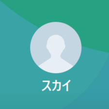 スカイ 梅沢（ウメザワ）