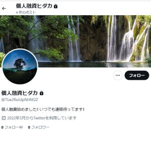 個人融資ヒダカ