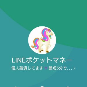 LINEポケットマネー