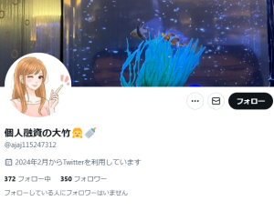個人融資の大竹👧🍼（オオタケ）