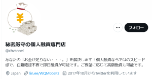 秘密厳守の個人融資専門店（ヒミツノコジンユウシセンモンテン）