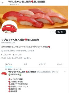 マグロちゃん個人融資🍣個人間融資