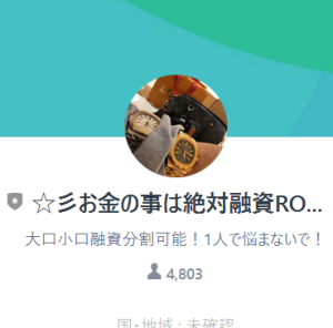 お金の事は絶対融資ROOM（オカネノコトハゼッタイユウシルーム）