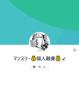 マンスリー個人融資