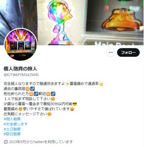個人融資の旅人