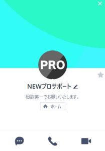 NEWプロサポート（ニュープロサポート）