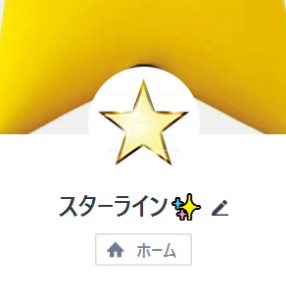 スターライン