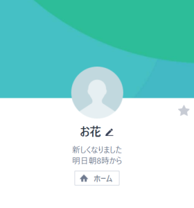 お花