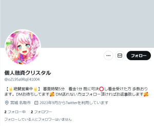 個人融資クリスタル
