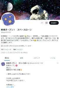 スペースローン