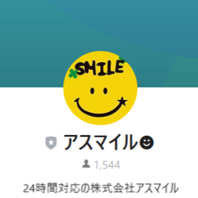 アスマイル