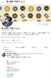 安倍（アベ）