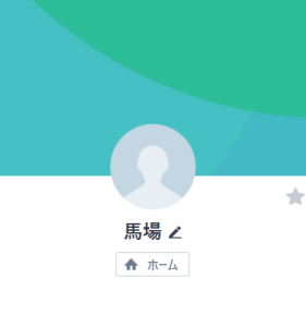 馬場（ババ）