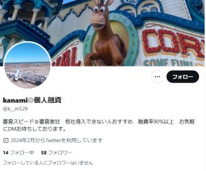 kanami☺?個人融資