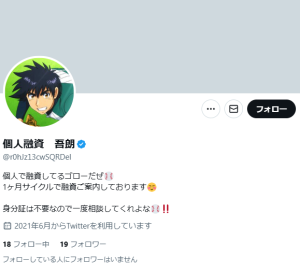 個人融資 吾朗（コジンユウシ ゴロウ）