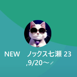ノックス 七瀬（ナナセ）