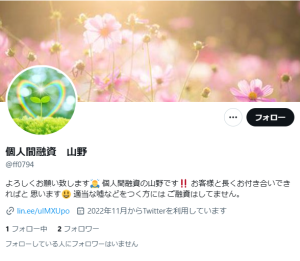 個人間融資 山野（コジンカンユウシ ヤマノ）