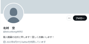 杉村（スギムラ）