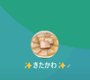 ✨きたかわ✨