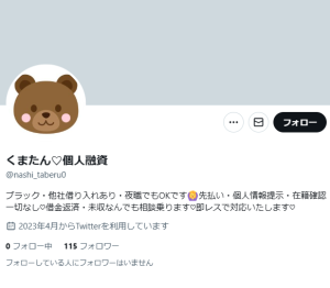 くまたん?個人融資