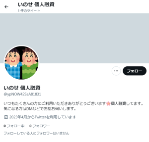 いのせ 個人融資