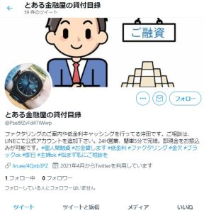 とある金融屋の貸付目録 沖田（オキタ）