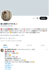 個人融資ちゃちゃ丸👶🏻