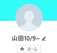 山田（ヤマダ）