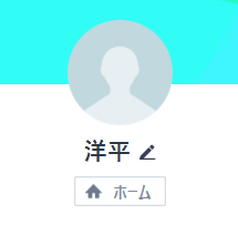 洋平（ヨウヘイ）