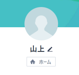 山上（ヤマガミ）