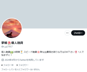 夢姫🌺個人融資