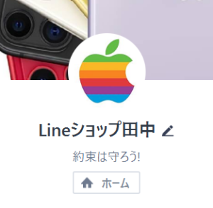 Lineショップ田中（ラインショップタナカ）