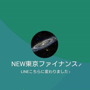 東京ファイナンス（トウキョウファイナンス）