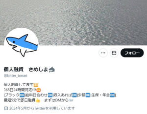 個人融資 さめしま🦈