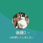 後藤（ゴトウ）