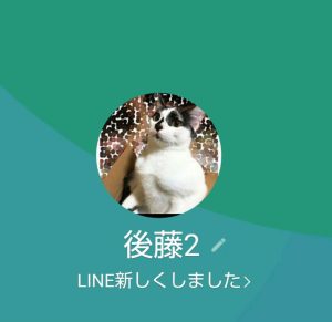 後藤（ゴトウ）