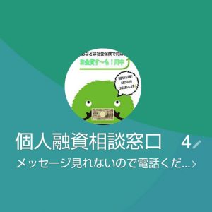 風神個人融資（フウジンコジンユウシ）