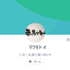 松本（マツモト）