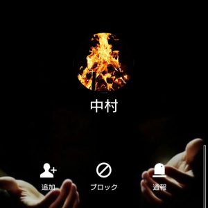 中村（ナカムラ）
