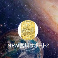 宮川サポート（ミヤガワサポート）