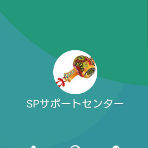 SPサポートセンター 黒田（クロダ）